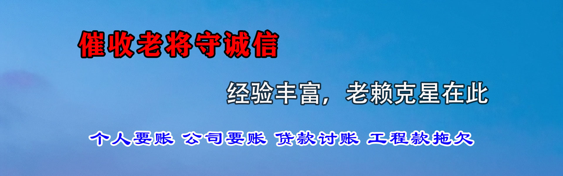 五原要账公司