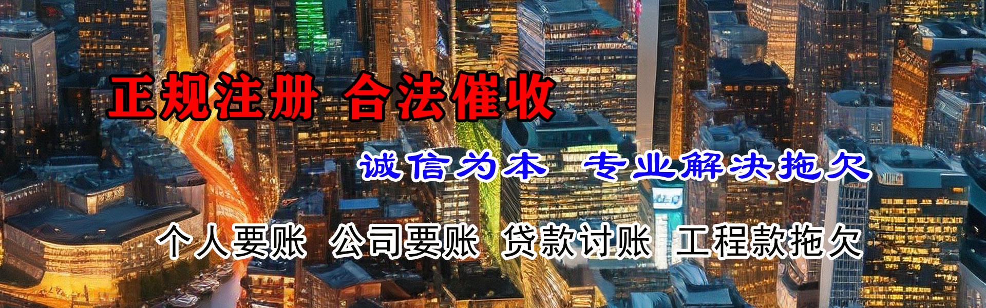 五原金鑫收债公司