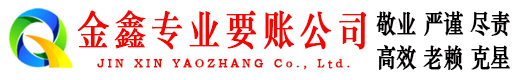 五原要账公司